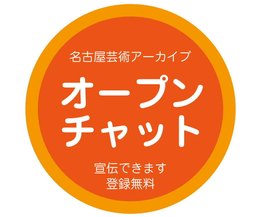 オープンチャット;