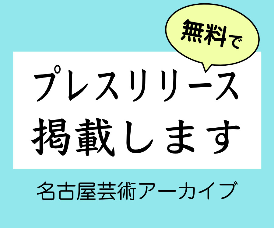 プレスリリース;